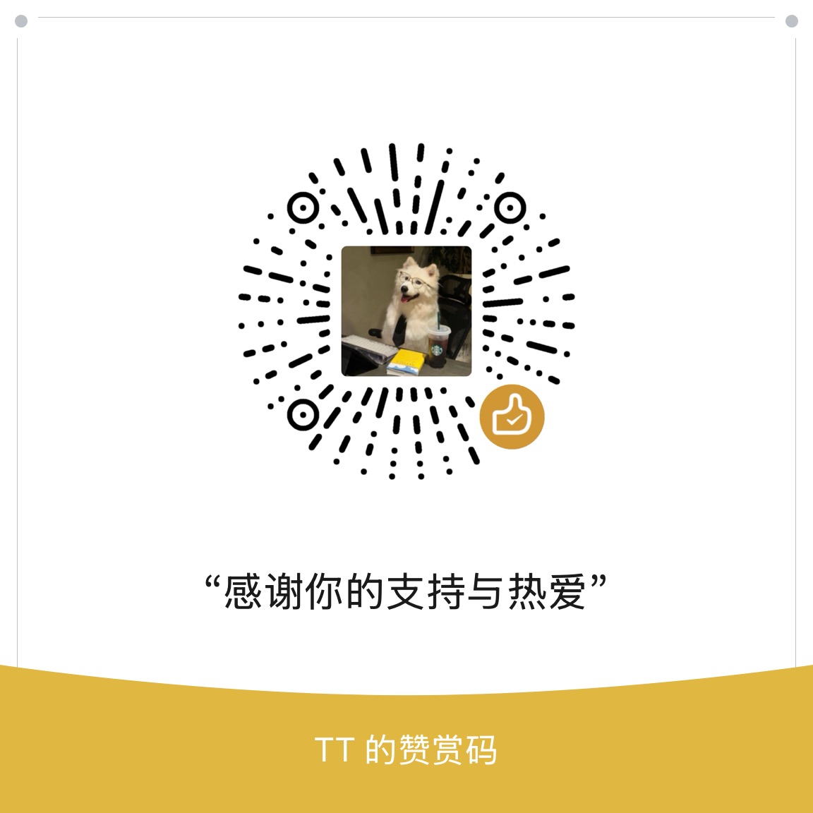赞助二维码